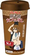 「けいおん!!放課後カフェオレ」唯バージョン。(C)かきふらい・芳文社/桜高軽音部