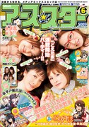 中原麻衣、植田佳奈ら原作の声優マンガがアース・スターで