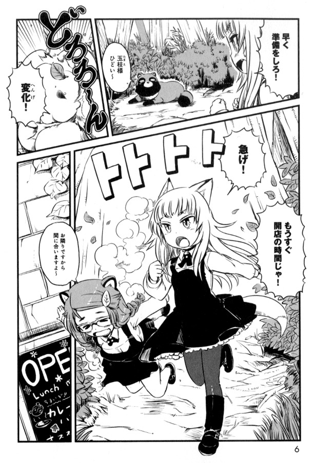 同人誌に収録されている新作マンガ「喫茶 狐狸狐狸」の見本。