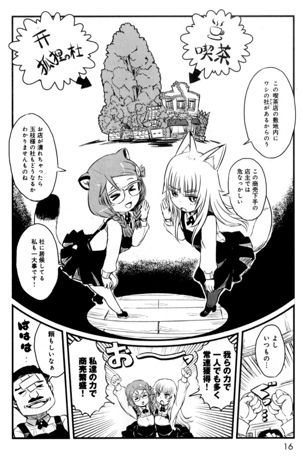 同人誌に収録されている新作マンガ「喫茶 狐狸狐狸」の見本。