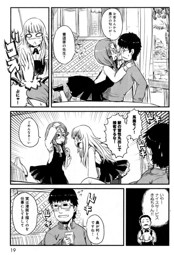 同人誌に収録されている新作マンガ「喫茶 狐狸狐狸」の見本。