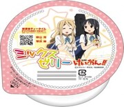 「けいおん!! ティーカップ&ゼリー」(C)かきふらい・芳文社/桜高軽音部