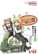 「ねこむすめ道草日記」6巻限定版は、新作同人誌付き