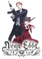 「ノインエッダ」カット