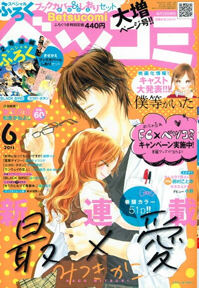 ベツコミ6月号