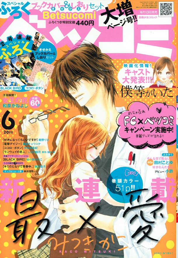 ベツコミ6月号