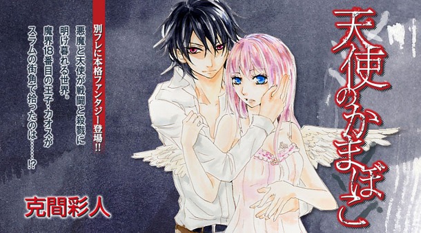 克間彩人「天使のかまぼこ」予告カット