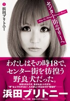 「センター街のマリーへ」1巻