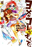 「ヨメがコレなもんで。」表紙