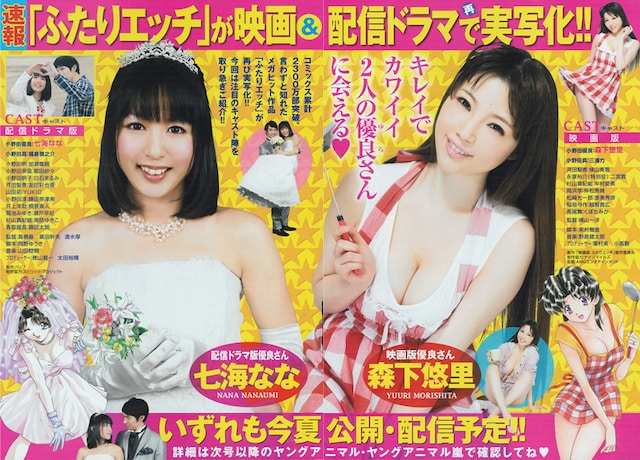 ヤングアニマル10号には、優良さんに扮した麗しい森下悠里と七海ななの姿が。