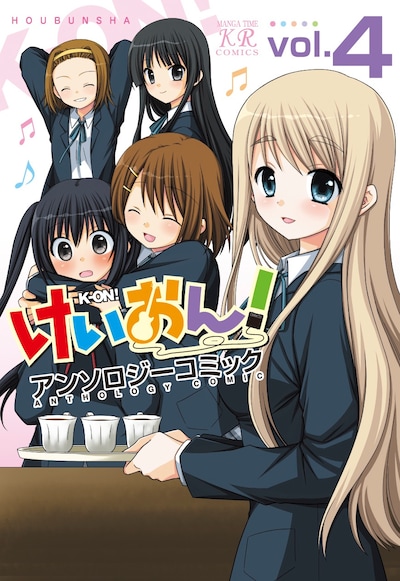 「けいおん！ アンソロジーコミック」Vol.4
