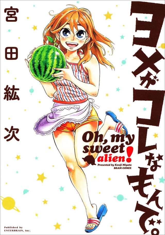 「ヨメがコレなもんで。」掛け替えカバー表。