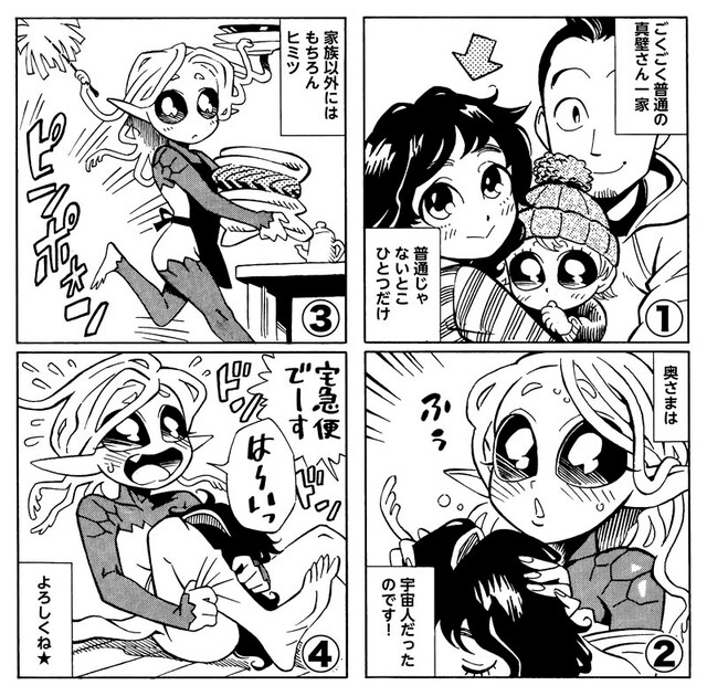 宮田紘次による「ヨメコレ」紹介マンガがコミックナタリーに到着。