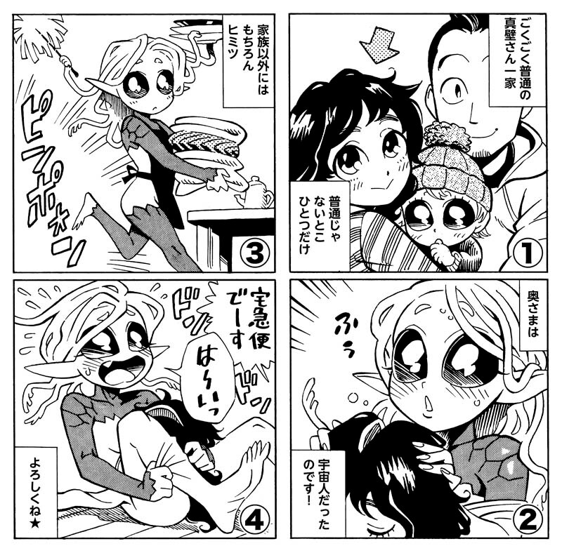 宮田紘次による「ヨメコレ」紹介マンガがコミックナタリーに到着。