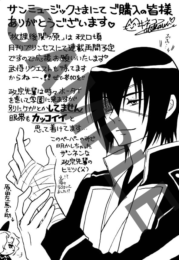 サンミュージック特典の「放課後関ヶ原」ペーパー