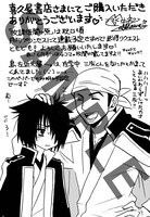 喜久屋書店特典の「放課後関ヶ原」ペーパー