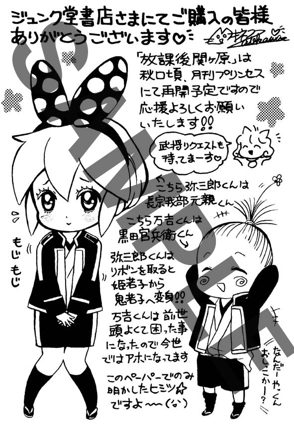 ジュンク堂書店特典の「放課後関ヶ原」ペーパー