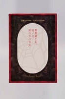 別冊子の表紙。