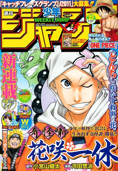 週刊少年ジャンプ23号