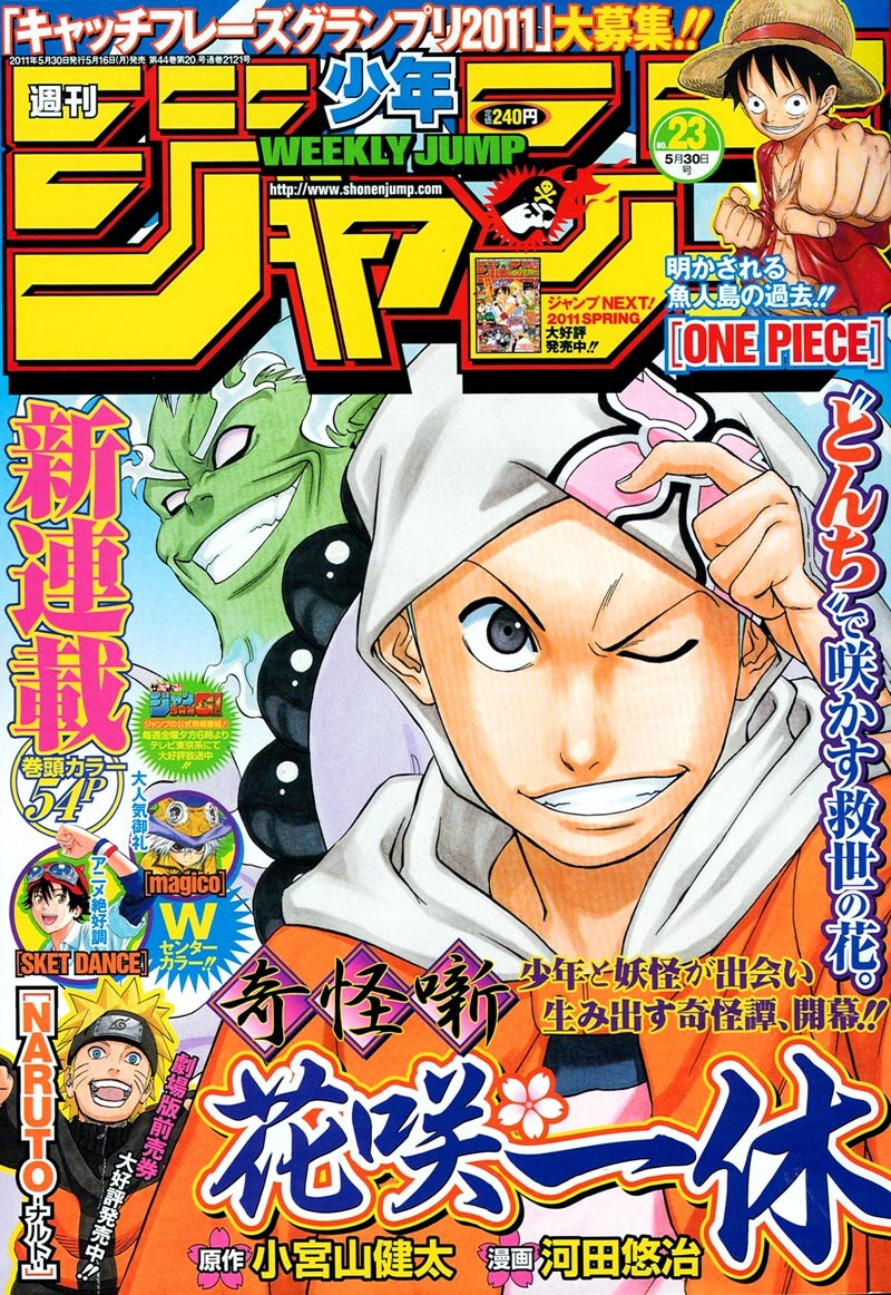週刊少年ジャンプ23号