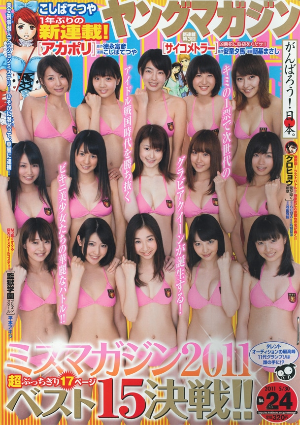 週刊ヤングマガジン24号