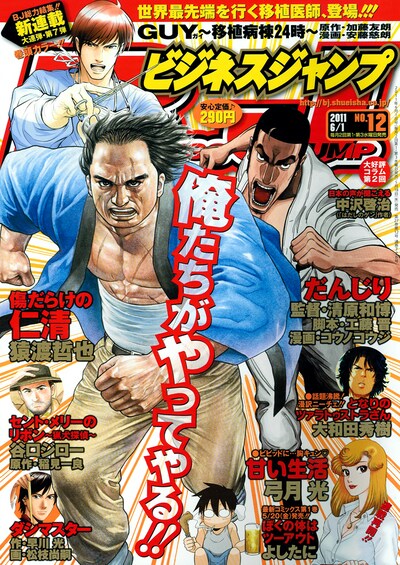 ビジネスジャンプ12号