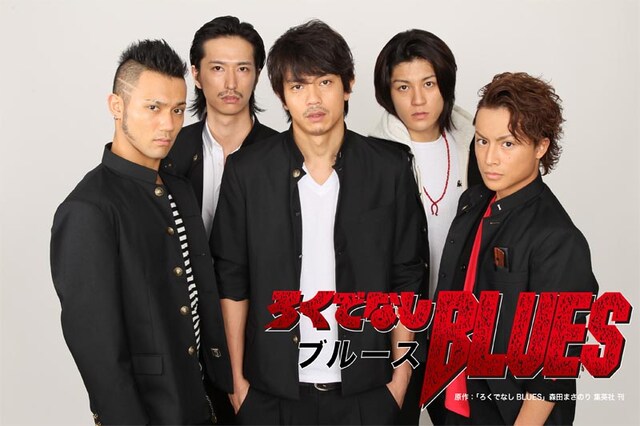 ドラマ「ろくでなしBLUES」キャスト。（左から）小澤雄太（山下勝嗣役）、秋山真太郎（島袋大役）、青柳翔（前田太尊役）、春川恭亮（畑中優太郎役）、白濱亜嵐（沢村米示役）。