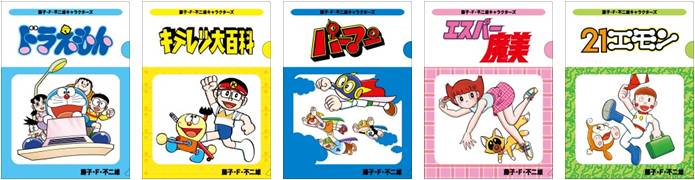 対象のお菓子を2個買うと先着でプレゼントされるクリアファイル5種。 (C)Fujiko-Pro