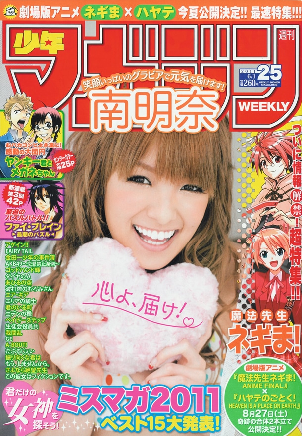 週刊少年マガジン25号
