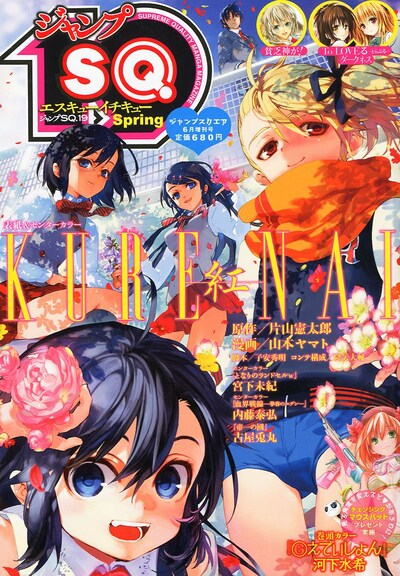 ジャンプSQ.19 Spring
