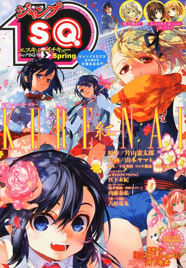 ジャンプSQ.19 Spring