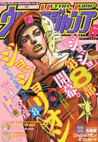 緊急重版が決定したウルトラジャンプ6月号。