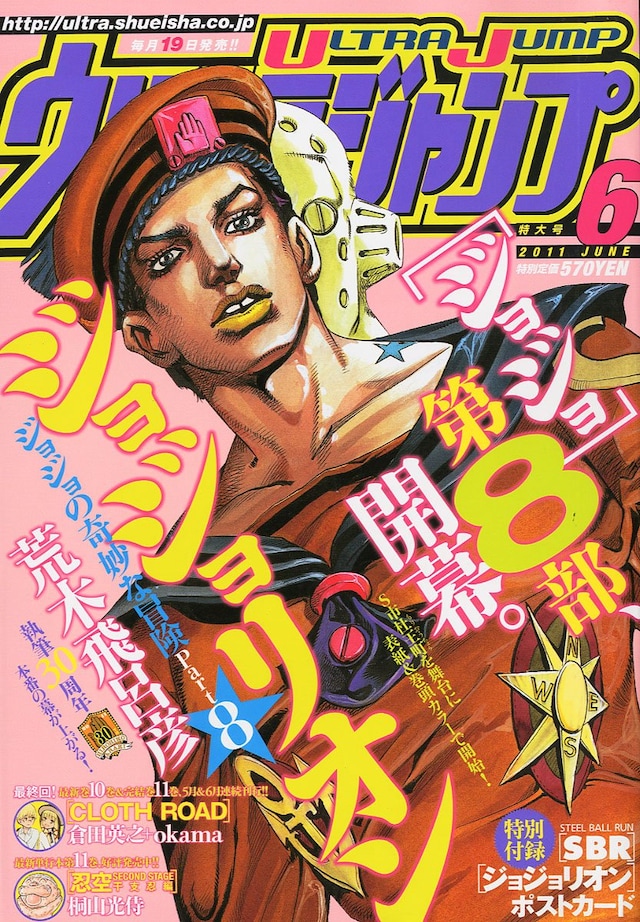 ウルトラジャンプ6月号