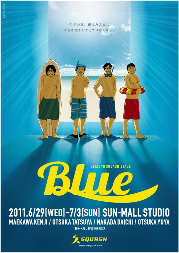 謎のマンガ家「S.Y」がイラストを手がけた「BLUE」ポスター。
