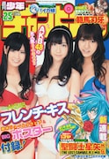 週刊少年チャンピオン25号