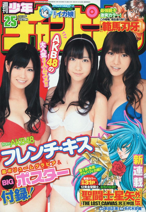週刊少年チャンピオン25号