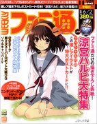 角川グループ25誌でハルヒ特集、本日ファミ通にも登場