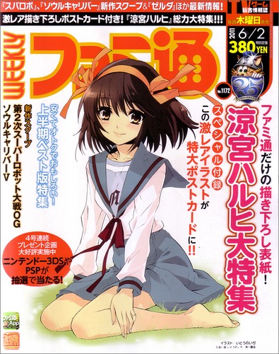 週刊ファミ通6月2日号。