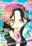 「シュガーズ」やまもり三香の新連載は「ひるなかの流星」