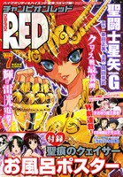 チャンピオンRED7月号