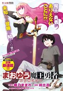 ネット発の人気小説「まおゆう魔王勇者」がコミカライズ