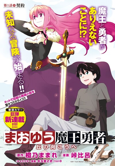 「まおゆう魔王勇者～丘の向こうへ～」扉絵