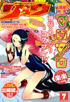 月刊COMICリュウ7月号表紙は、新連載「マロマロ」が飾っている。