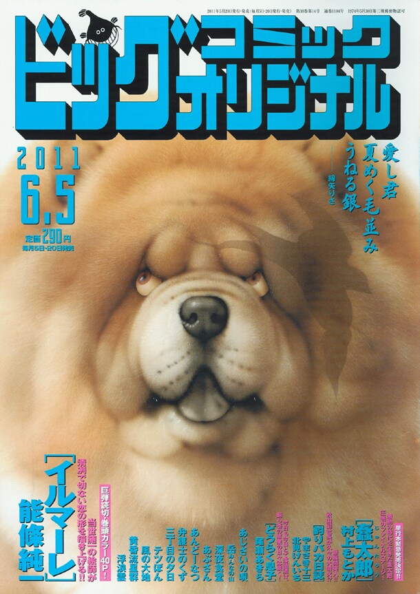 能條純一の読み切りがビッグコミックオリジナルに掲載 コミックナタリー 能條純一の読み切りがビッグコミックオリジナルに掲載 コミックナタリー