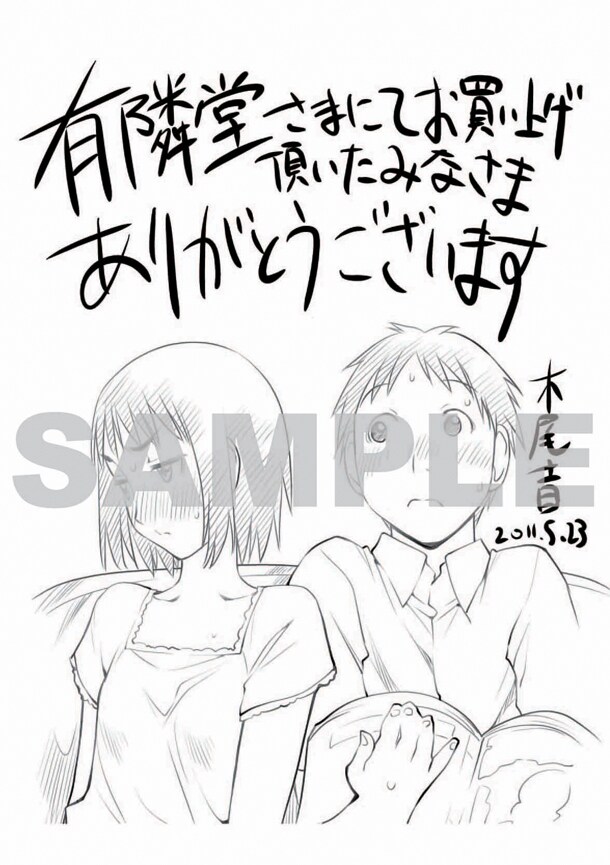 げんしけん 二代目」単行本化、秋葉原限定で特典配布 - コミックナタリー