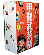 「甲賀武芸帳」限定版BOXの第1弾。