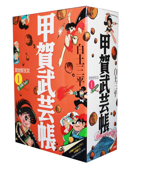 白土三平の貸本長編「甲賀武芸帳」BOX第1弾刊行 - コミックナタリー