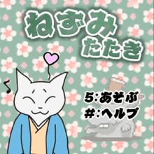「くるねこ横丁」ゲーム画面。(C)くるねこ大和/PUBLISHED BY ENTERBRAIN,INC.