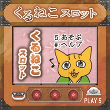 「くるねこ横丁」ゲーム画面。(C)くるねこ大和/PUBLISHED BY ENTERBRAIN,INC.