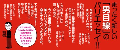 「パリ愛してるぜ～ 男一匹パリ暮らし」帯ウラ